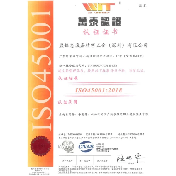 ISO45001：2018认证证书