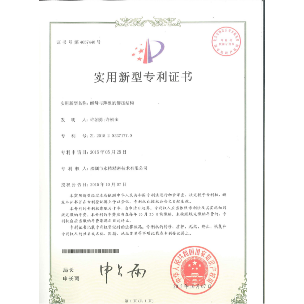 螺母与薄板的铆压结构专利