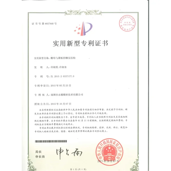 螺母与薄板的铆压结构专利