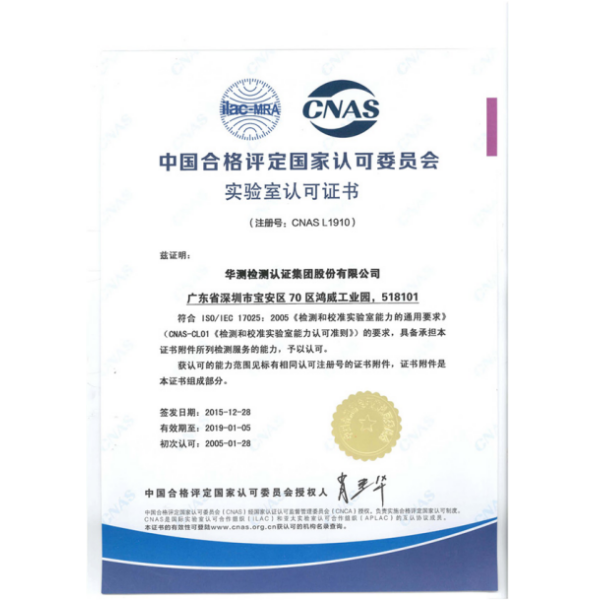 实验室认可证书