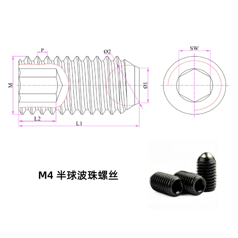 半球玻珠螺丝 | M4 球面接触定位紧定螺丝 半球玻珠螺丝 | M4 球面接触定位紧定螺丝