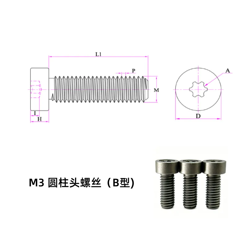 圆柱头刀具螺丝 A型/B型 | M2.2-M4 数控刀片夹紧螺丝 圆柱头刀具螺丝 A型/B型 | M2.2-M4 数控刀片夹紧螺丝