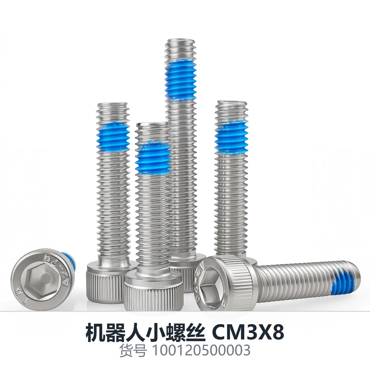 机器人小螺丝 CM2/CM2.5/CM3 | M2-M3 高强度精密螺钉